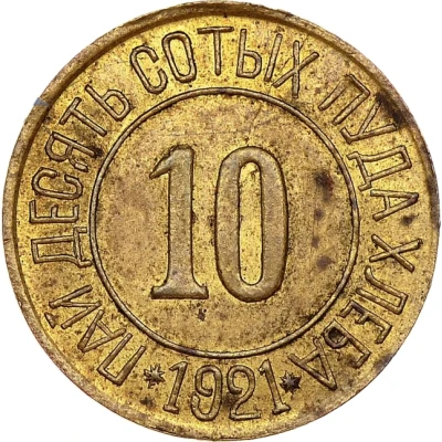 Bread Token - Reason and conscience Kiev; 10 hundredths pood of bread back