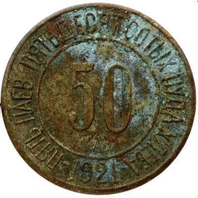 Bread Token - Reason and conscience Kiev; 50 hundredths pood of bread back