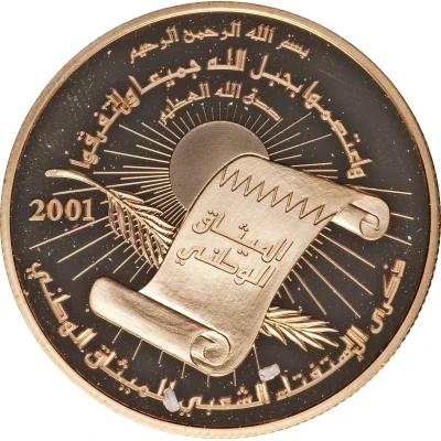 CBB Medal - Hamad National Charter back