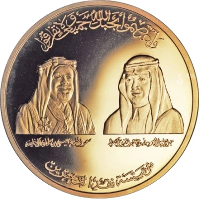 CBB Medal - Isa King Fahd Causeway front