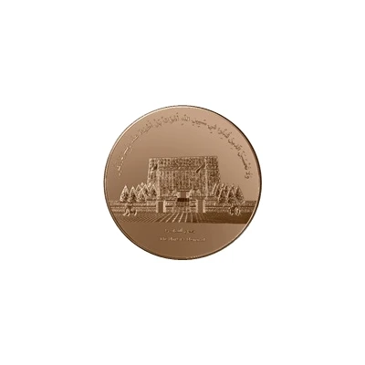 CBJ Medal - Abdullah II Battle of Karameh ND back