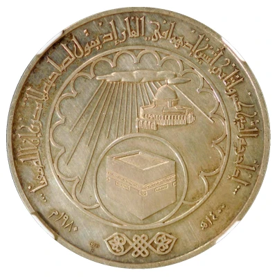 CBJ Medal - Hussein 15th Hijrah Century; Silver back