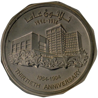 CBJ Medal - Hussein Central Bank 30th Anniversary; Reverse Trial Strike front