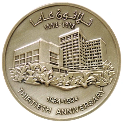 CBJ Medal - Hussein Central Bank 30th Anniversary; Silver back