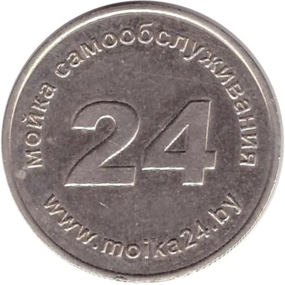 Car Wash Token - 24 (Borisov) ND front