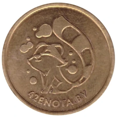 Car Wash Token - 42 Raccoons (Mogilev) ND back