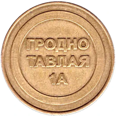 Car Wash Token - 7 (Grodno) ND front