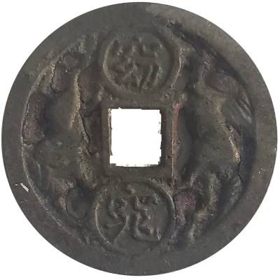 Charm Token Open - Worked Coin "馬" ND front