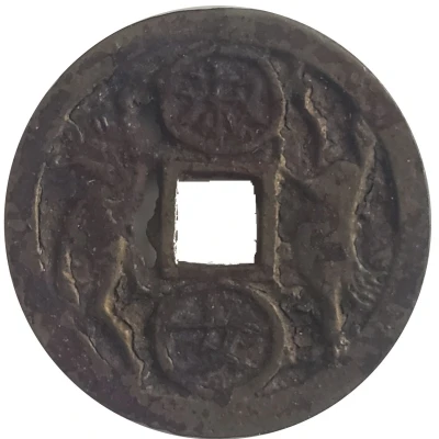 Charm Token Open - Worked Coin "馬" ND back