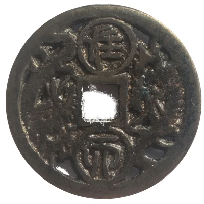 Charm Token Open - Worked Coin "龍" ND back