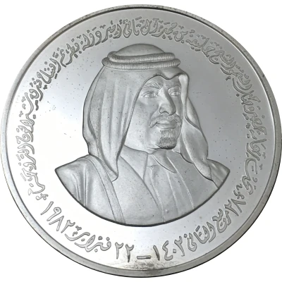 Inauguration Medal - The Doha Sheraton Hotel and Conference Center front