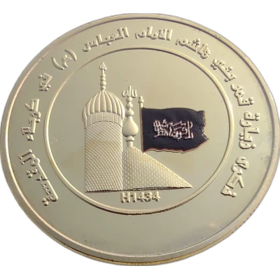 Karbala Souvenir Coin back