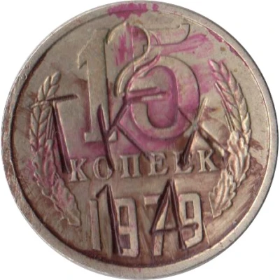 Luggage Storage Token - Tbilisi Railway Station "2 TKX 14" Struck over USSR 15 kopecks Y#131 ND front