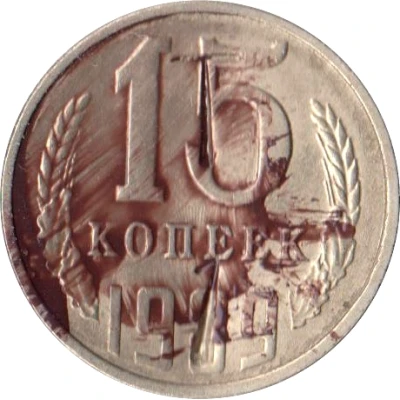 Luggage Storage Token - Tbilisi Railway Station "T 1" Struck over USSR 15 kopecks Y#131 ND front