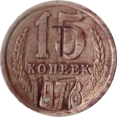 Luggage Storage Token - Tbilisi Railway Station "T 17" Struck over USSR 15 kopecks Y#131 ND front