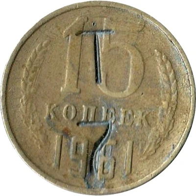 Luggage Storage Token - Tbilisi Railway Station "T 7" Struck over USSR 15 kopecks Y#131 ND front