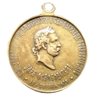 Médaille- Libération des bulgares en front