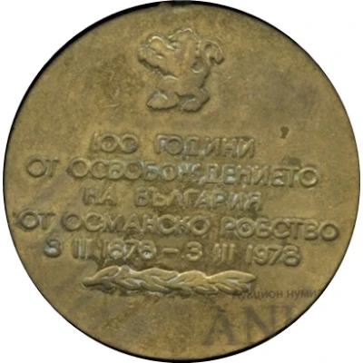 Medal - 100th Anniversary of Liberation from Turks back