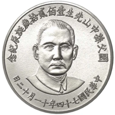 Medal - 120th Birthday Sun Yat-Sen front