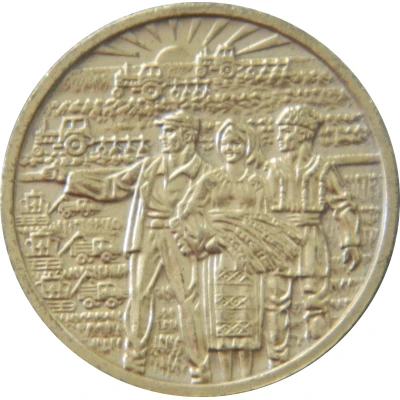 Medal - 25 years since the completion of agriculture collectivization ND back