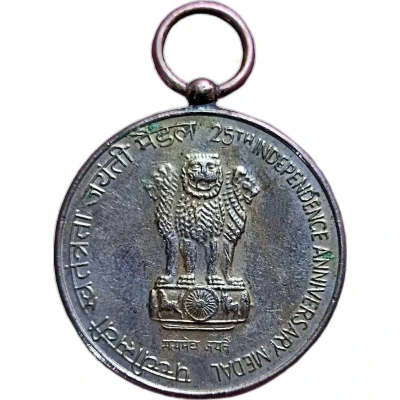 Medal - 25th Anniversary of Independence front