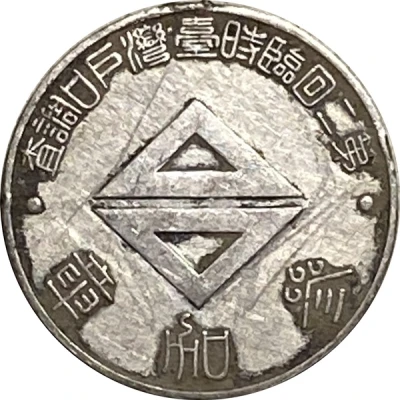 Medal - 2nd Census in Taiwan under Japanese Governor front