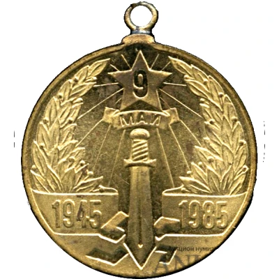 Medal - 40th Anniversary of the victory over fascism front