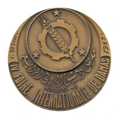 Medal - 4th Damascus International Fair back