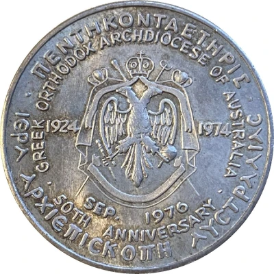 Medal - 50th Anniversary Greek Orthodox Archdiocese in Australia back