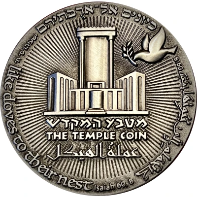 Medal - 70 Year Redemption Israel Memorabilia ND back