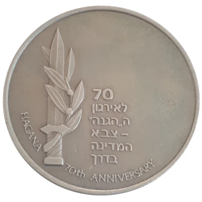 Medal - 70th Anniversary of the Hagana ND front