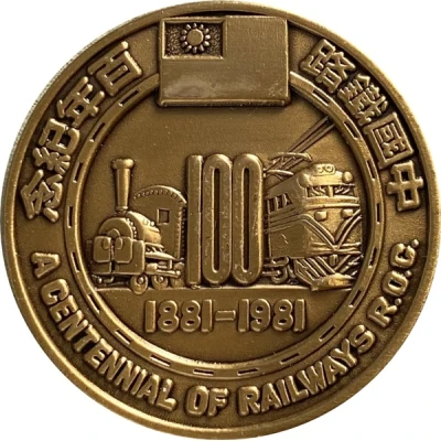 Medal - A Centennial of Railways R.O.C. 鐵路百年；-Chiang Limited Express front