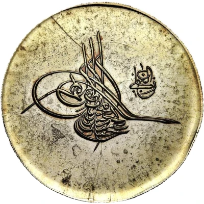 Medal - Abdul Hamid II Silver Modern Pattern front