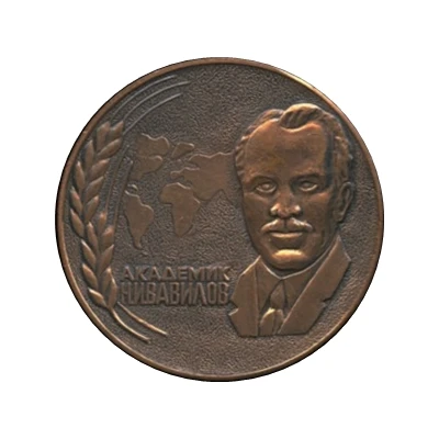 Medal - Academician Nikolai Vavilov front