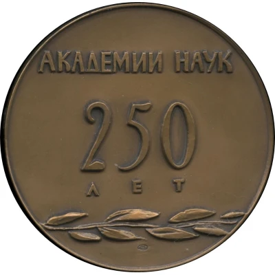 Medal - Academy of Sciences 250th Anniversary back