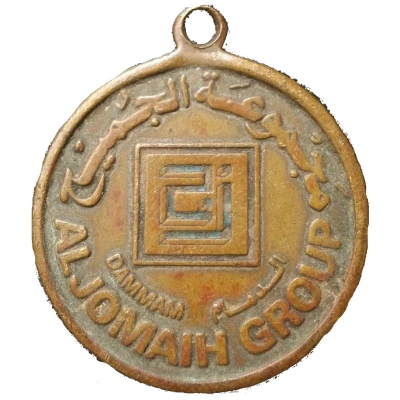 Medal - Al Jomaih Group - Chevrolet ND front