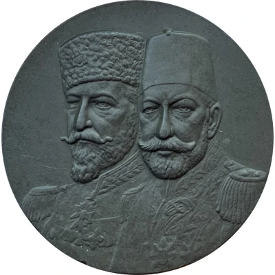 Medal - Alliance of the Ottoman Empire and Bulgaria and victories at the naval battle of the Dardanelles ND front