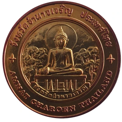 Medal - Amnat Charoen Province ND front