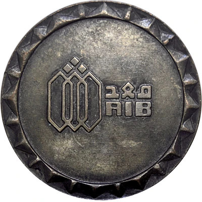 Medal - Arab International Bank front