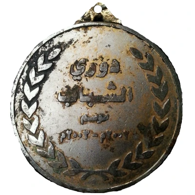 Medal - Bahrain Football Association Youth League back