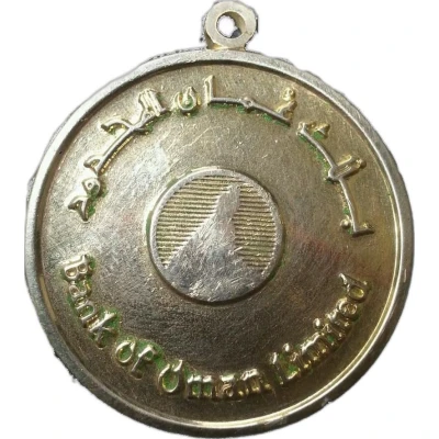 Medal - Bank of Oman Limited ND back