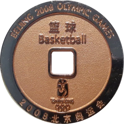 Medal - Beijing Olympic Games Basketball back