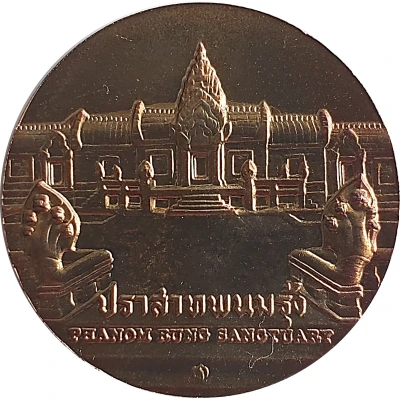 Medal - Buri Ram Province ND back