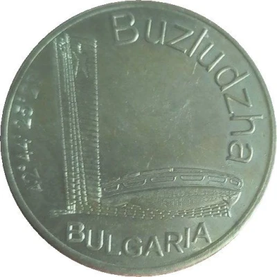 Medal - Buzludzha Monument ND front