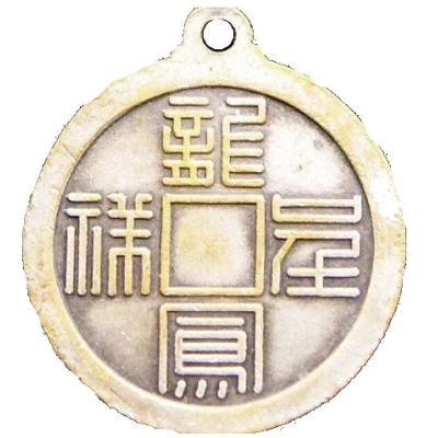 Medal - CAT 民航空運公司；Civil Air Transport ND back