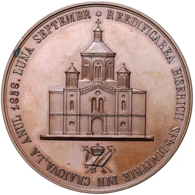 Medal - Cathedral of Saint Demetrius Craiova front