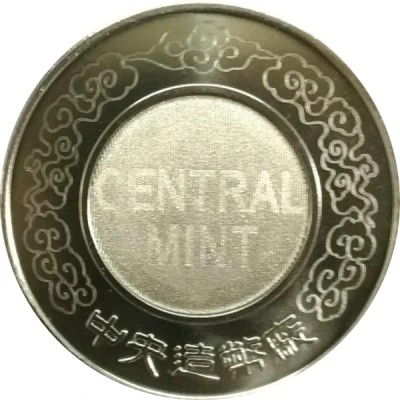 Medal - Central Mint ND front