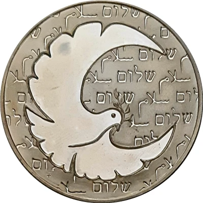 Medal - Egyptian / Israeli Peace Treaty back