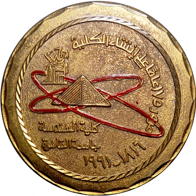 Medal - Faculty of engineering front