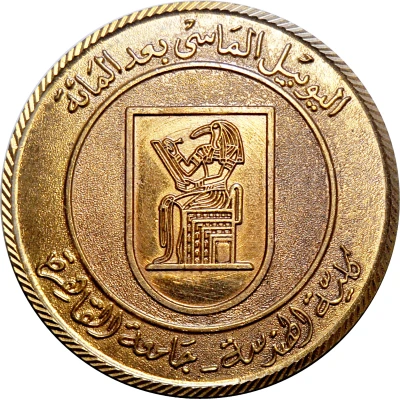 Medal - Faculty of engineering back